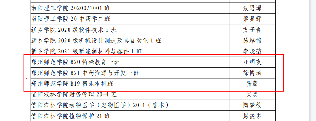 “河南省文明班级”.png “河南省文明班级”.png