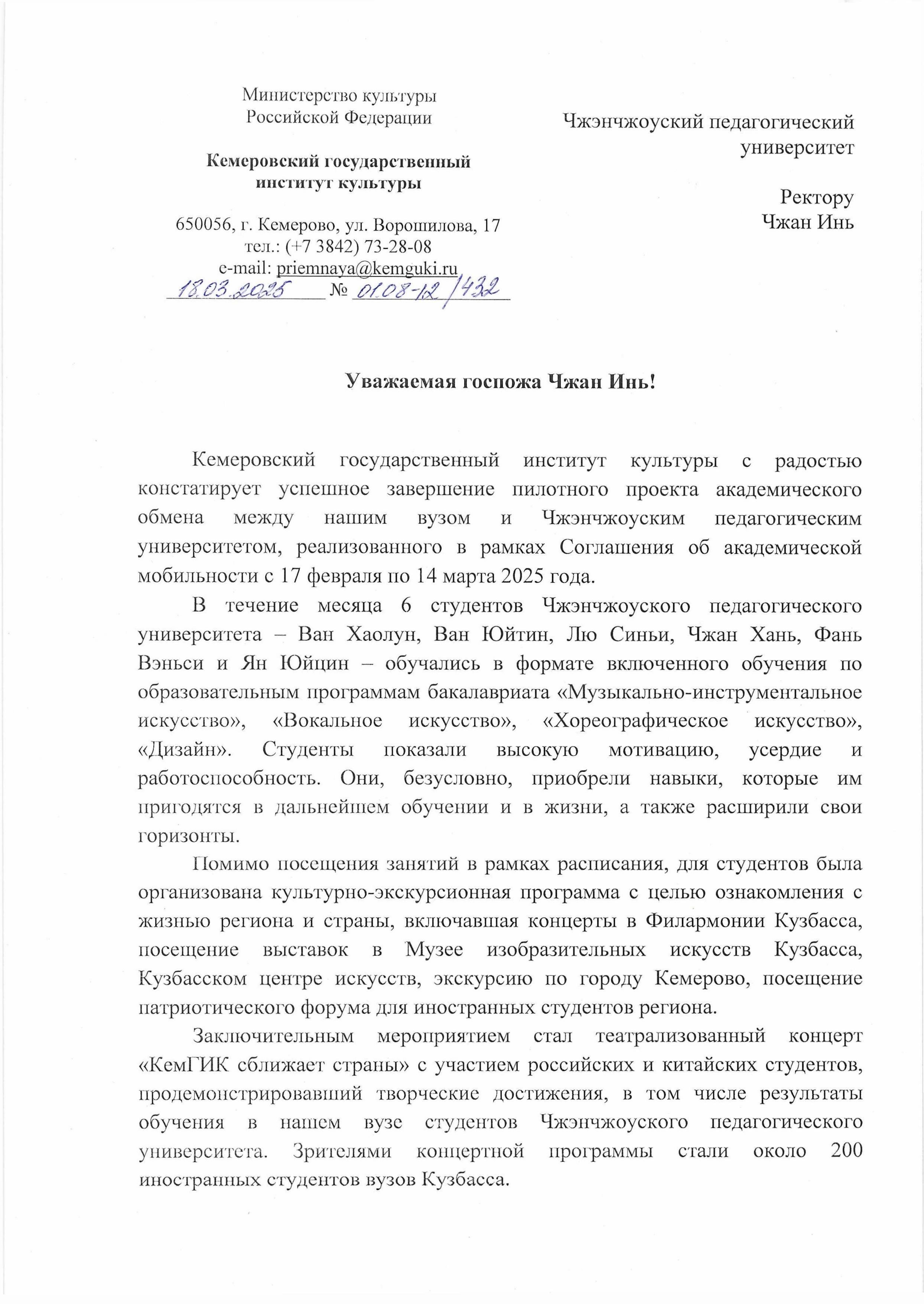 舒恩科夫校长的信函1.jpg 舒恩科夫校长的信函1.jpg