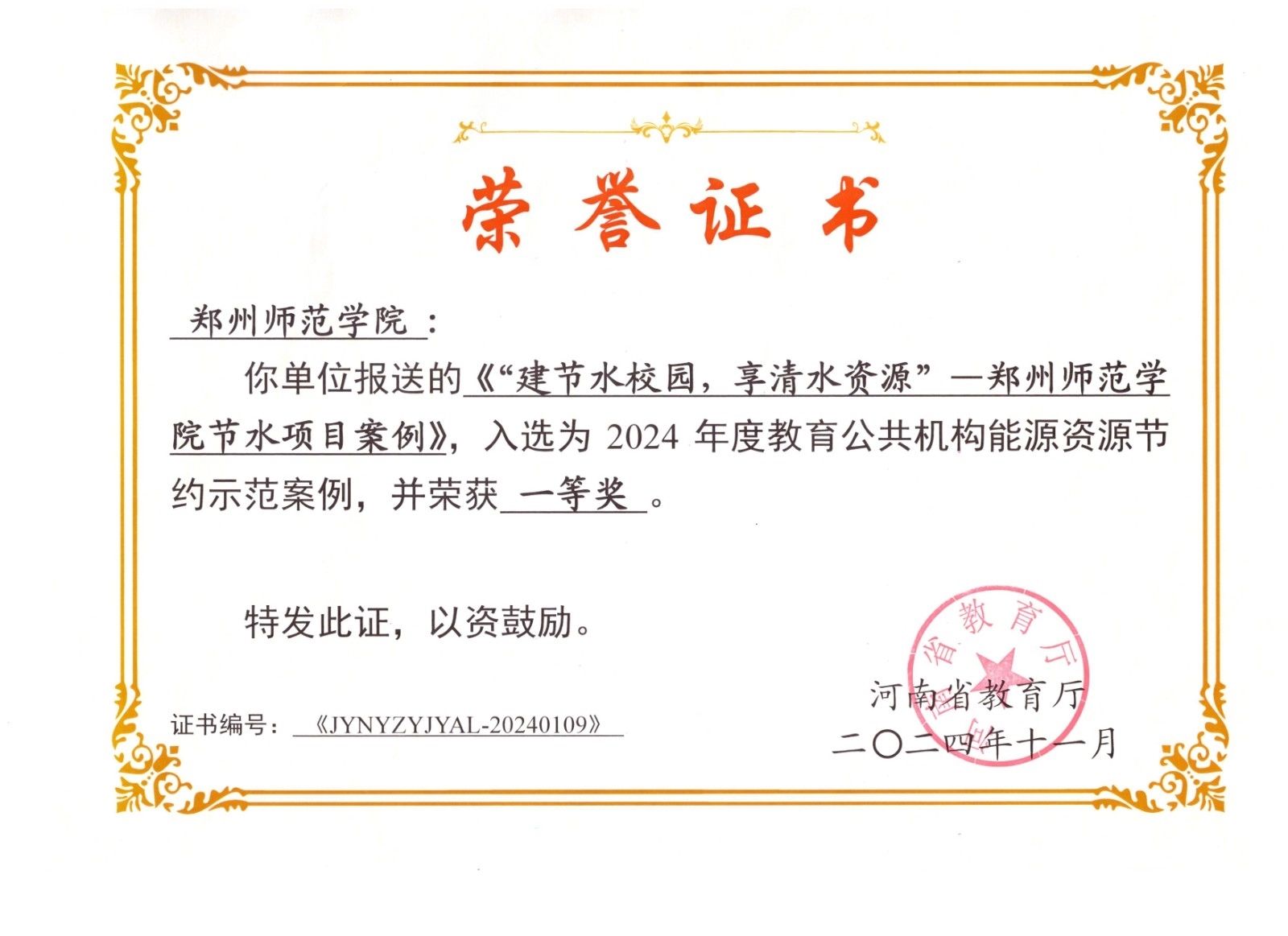 荣誉证书.jpg 荣誉证书.jpg