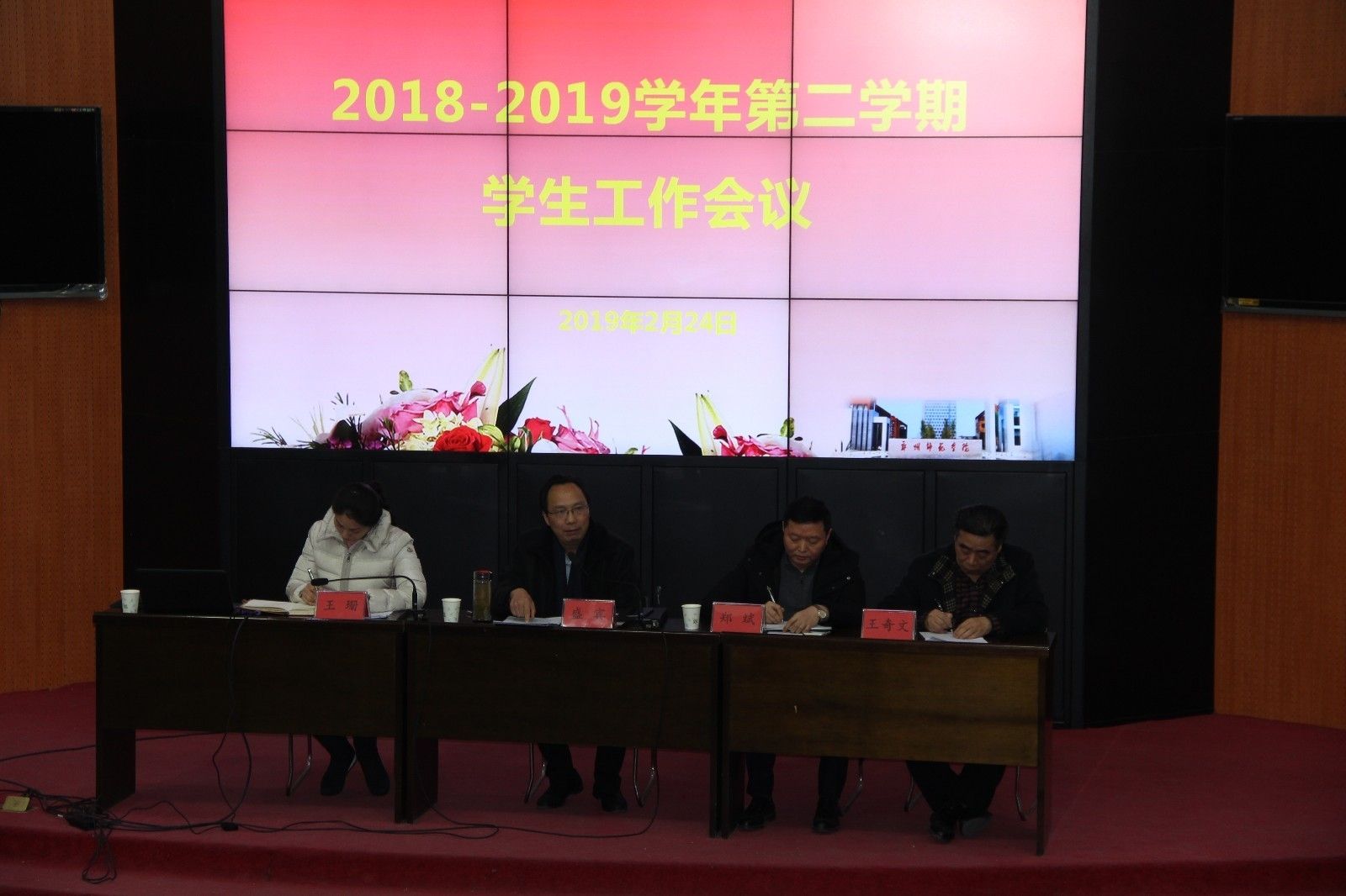2019学生工作会议.jpg 2019学生工作会议.jpg