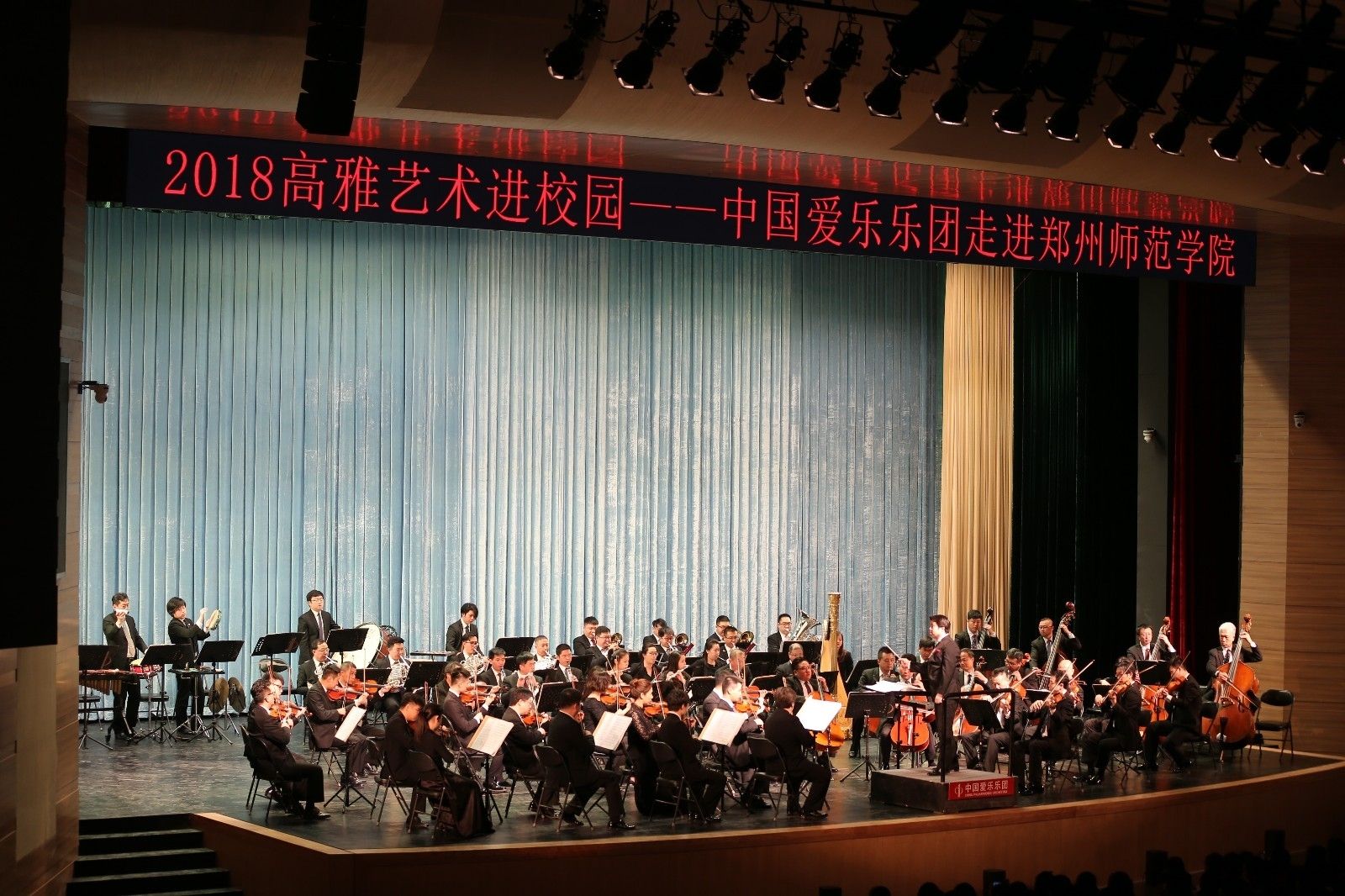 高雅艺术进校园——中国爱乐乐团来郑州师范学院演出.JPG 高雅艺术进校园——中国爱乐乐团来郑州师范学院演出.JPG