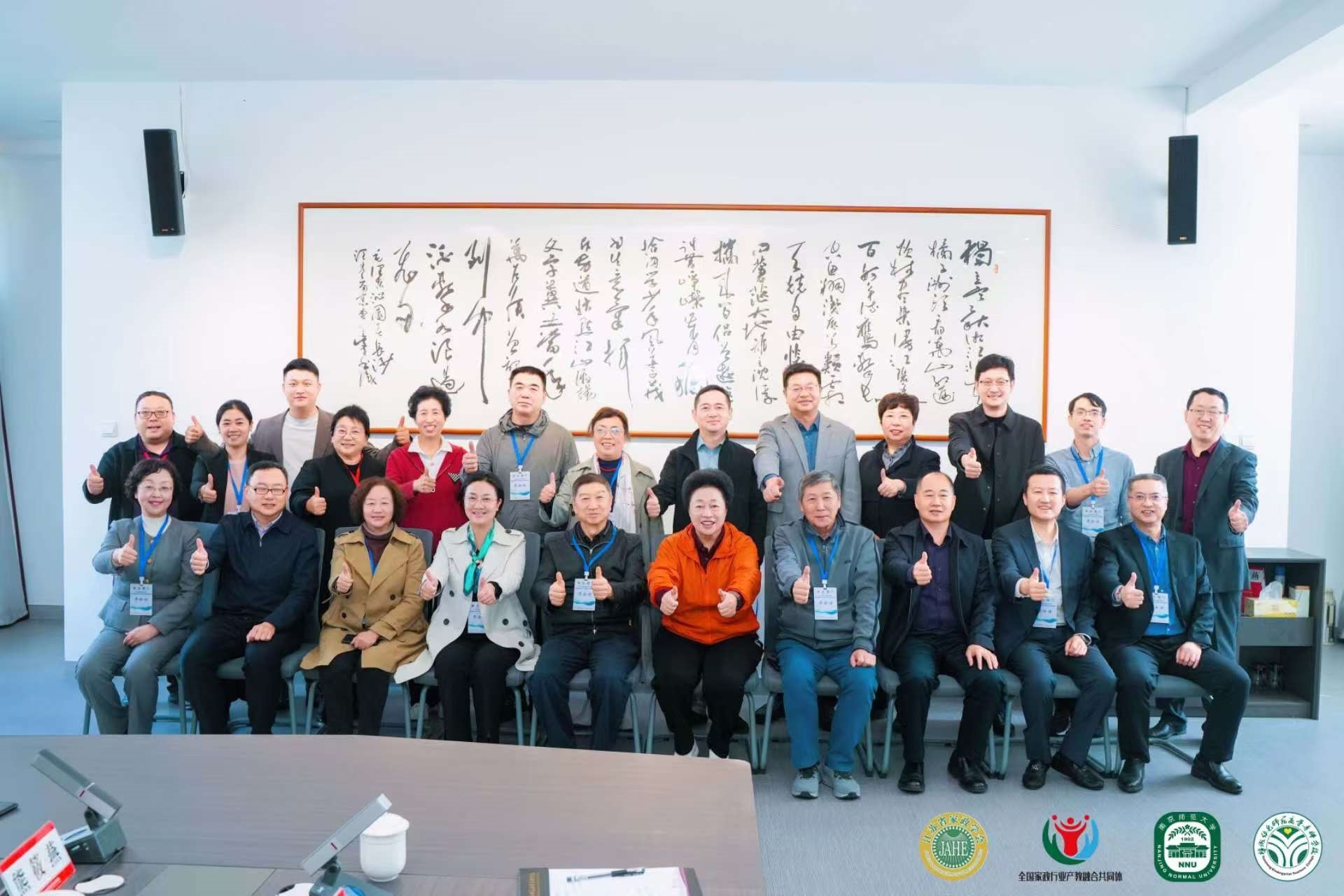 图1 全国家政行业产教融合共同体执行委员会合影.jpg 图1 全国家政行业产教融合共同体执行委员会合影.jpg