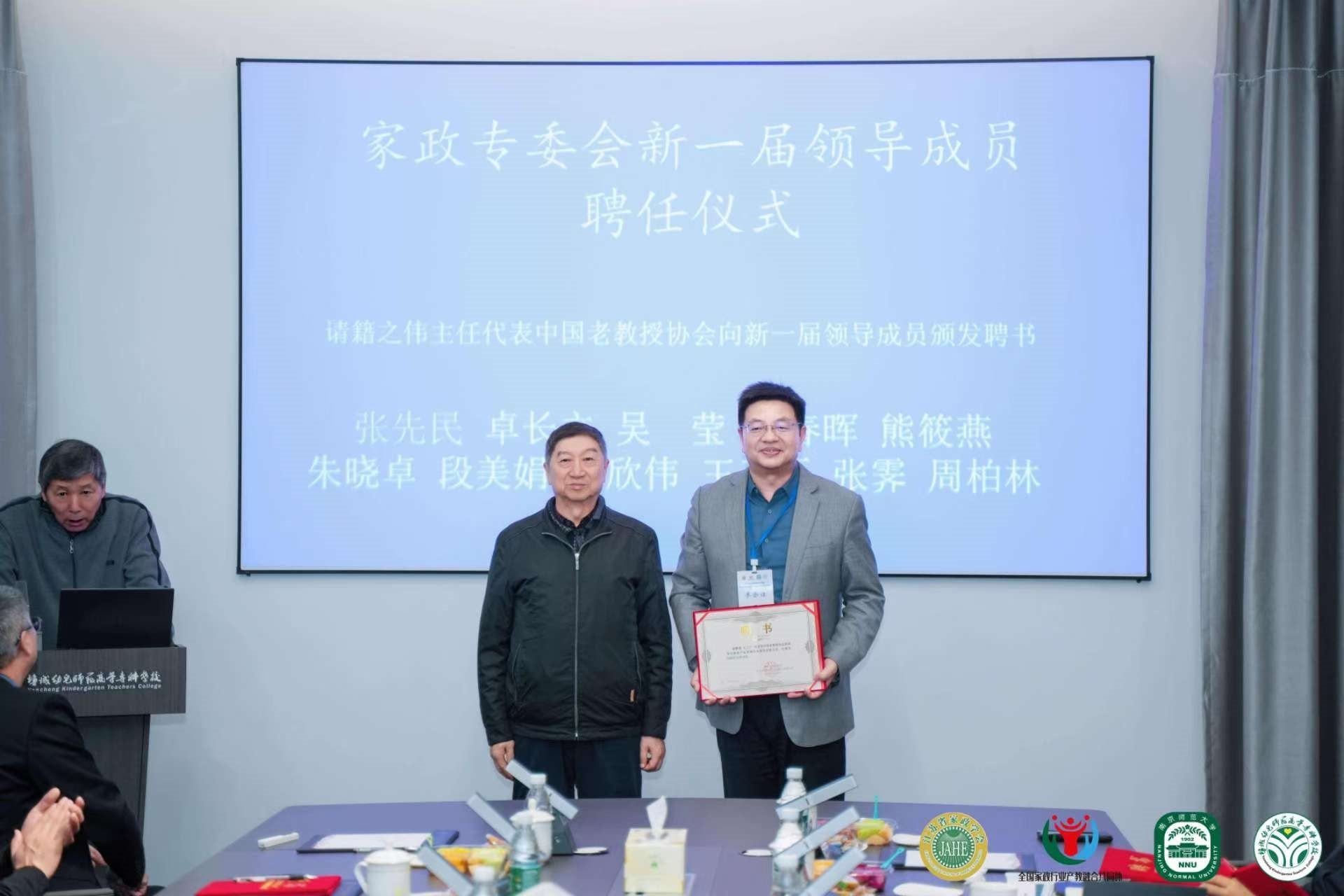 图3 我校社会服务与发展学院负责人被聘为全国家政专委会新一届领导成员.jpg 图3 我校社会服务与发展学院负责人被聘为全国家政专委会新一届领导成员.jpg