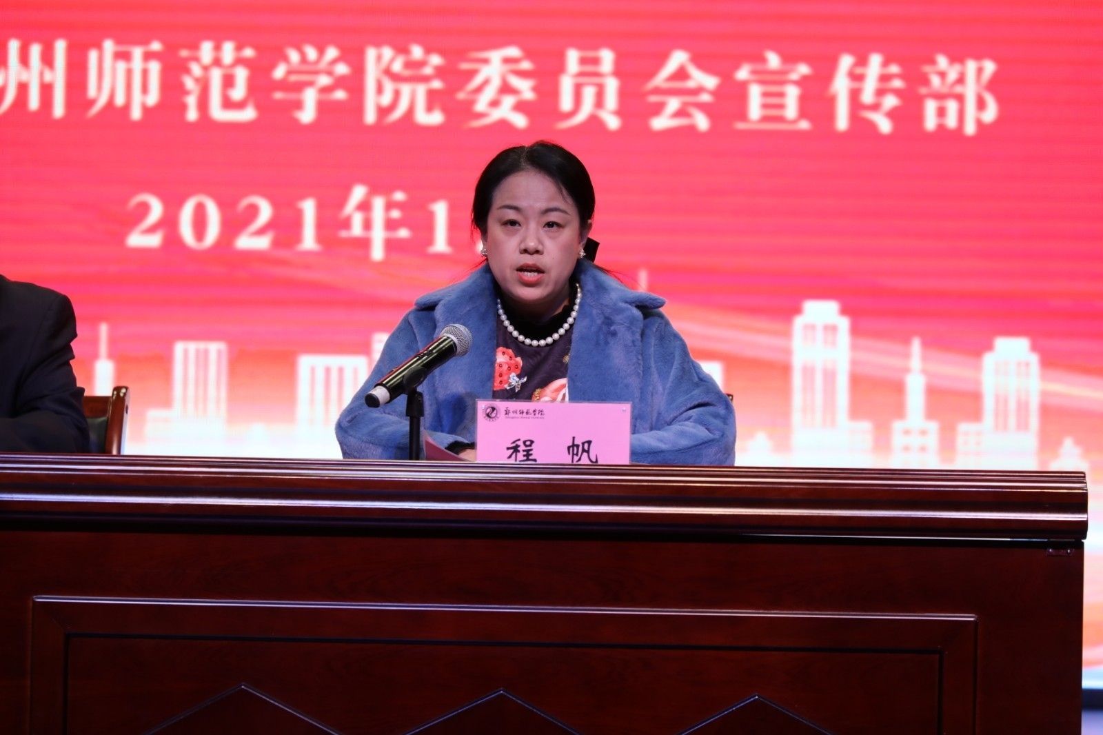 2党委宣传部副部长程帆宣读《郑州师范学院关于成立新闻中心融媒体工作室的决定》.jpg 2党委宣传部副部长程帆宣读《郑州师范学院关于成立新闻中心融媒体工作室的决定》.jpg