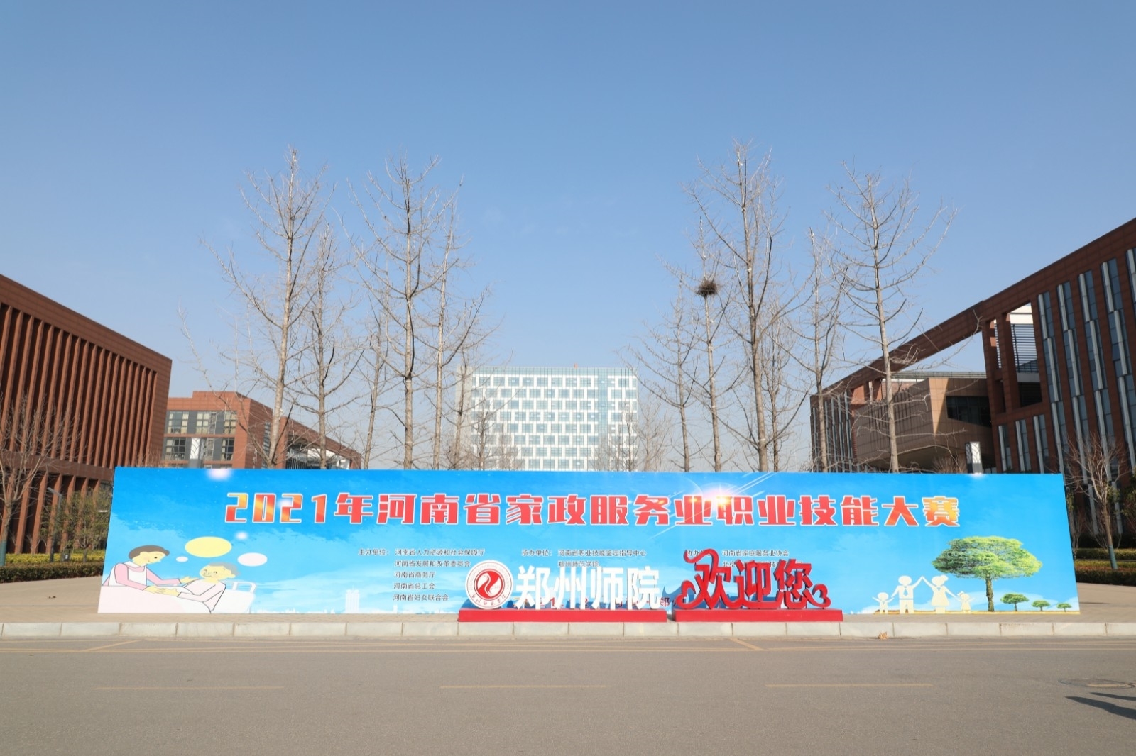 1 2021年河南省家政服务业职业技能大赛在郑州师范学院拉开帷幕.jpg 1 2021年河南省家政服务业职业技能大赛在郑州师范学院拉开帷幕.jpg