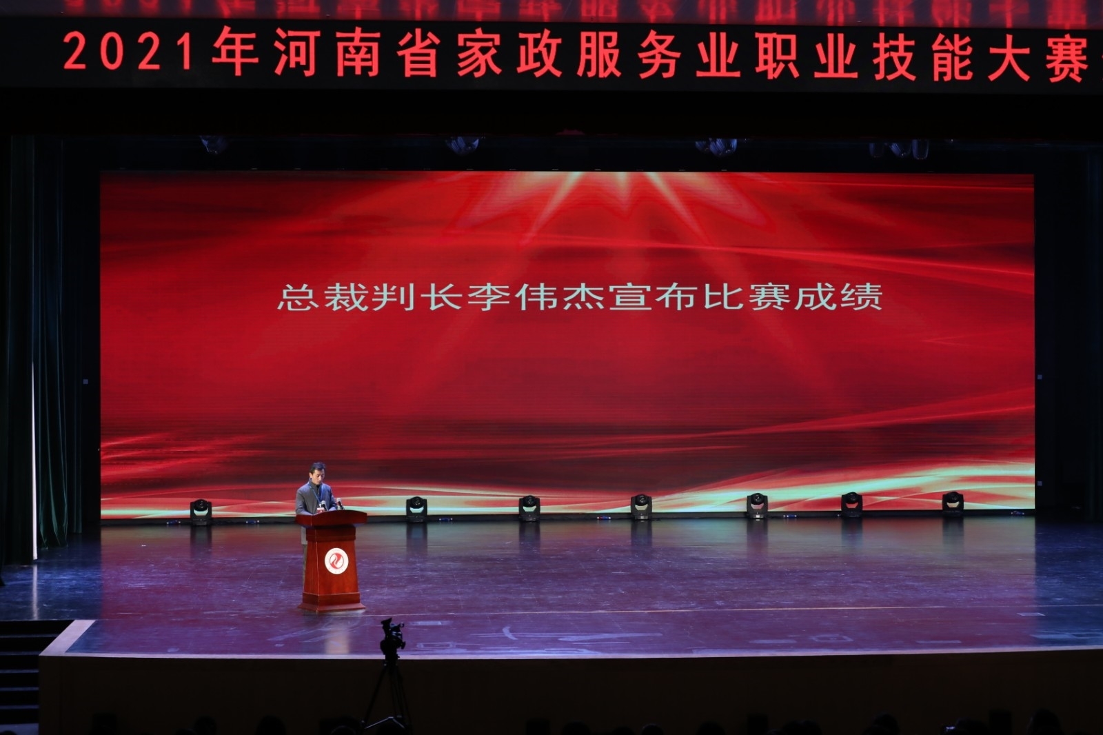 8总裁判长李伟杰宣布比赛成绩.jpg 8总裁判长李伟杰宣布比赛成绩.jpg
