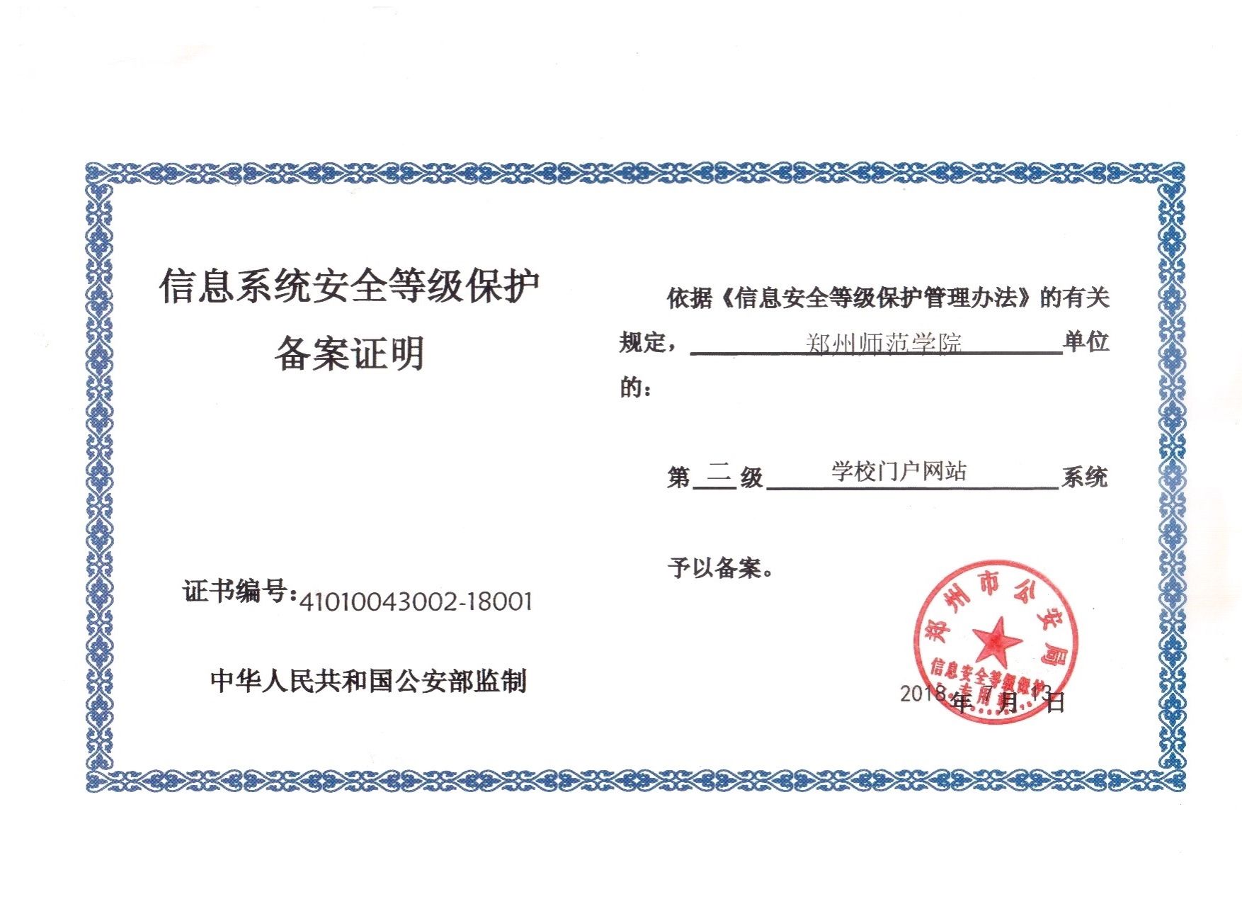 信息系统等保备案,门户网站.jpg 信息系统等保备案,门户网站.jpg