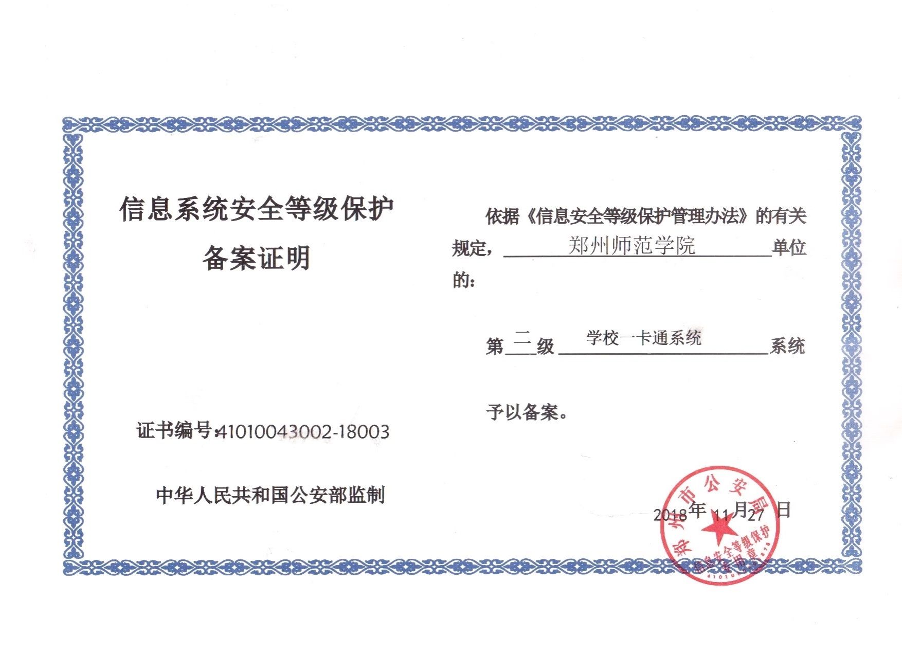 信息系统等保备案, 一卡通系统.jpg 信息系统等保备案, 一卡通系统.jpg