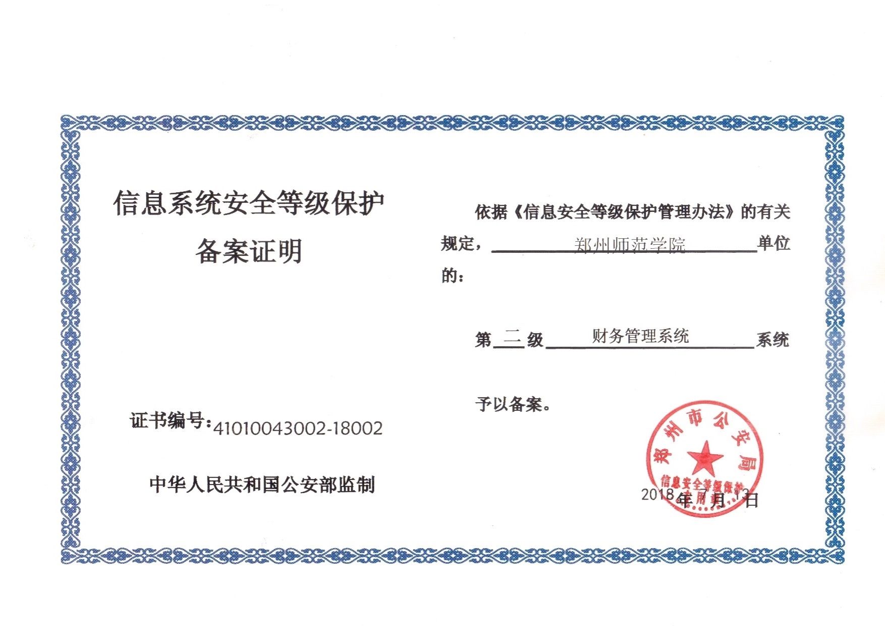 信息系统等保备案,财务系统.jpg 信息系统等保备案,财务系统.jpg