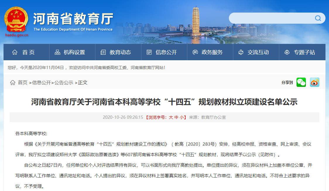 教育厅网站_看图王2.png 教育厅网站_看图王2.png