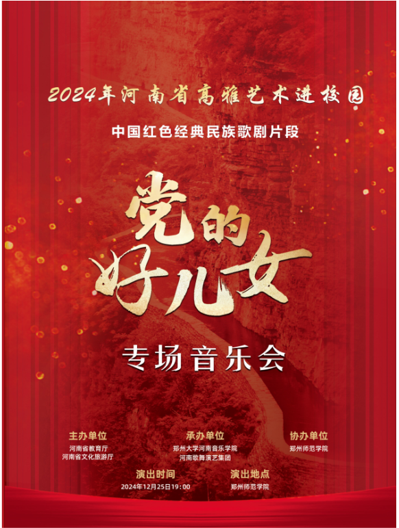 党的好儿女.png 党的好儿女.png