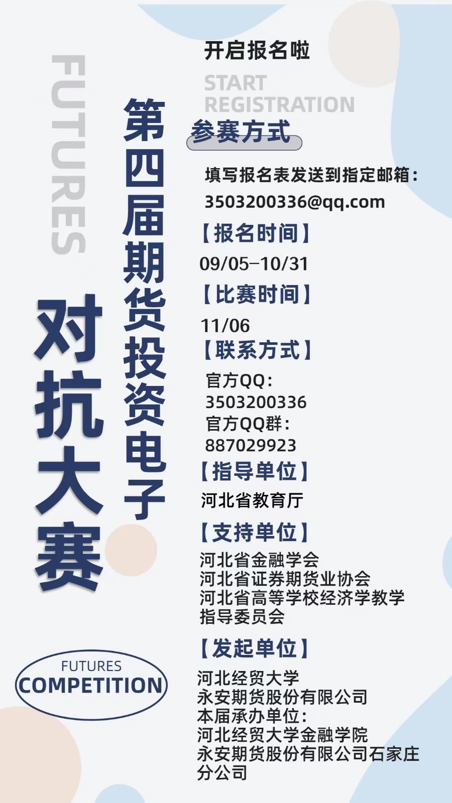 第四届期货投资电子对抗大赛.jpg 第四届期货投资电子对抗大赛.jpg