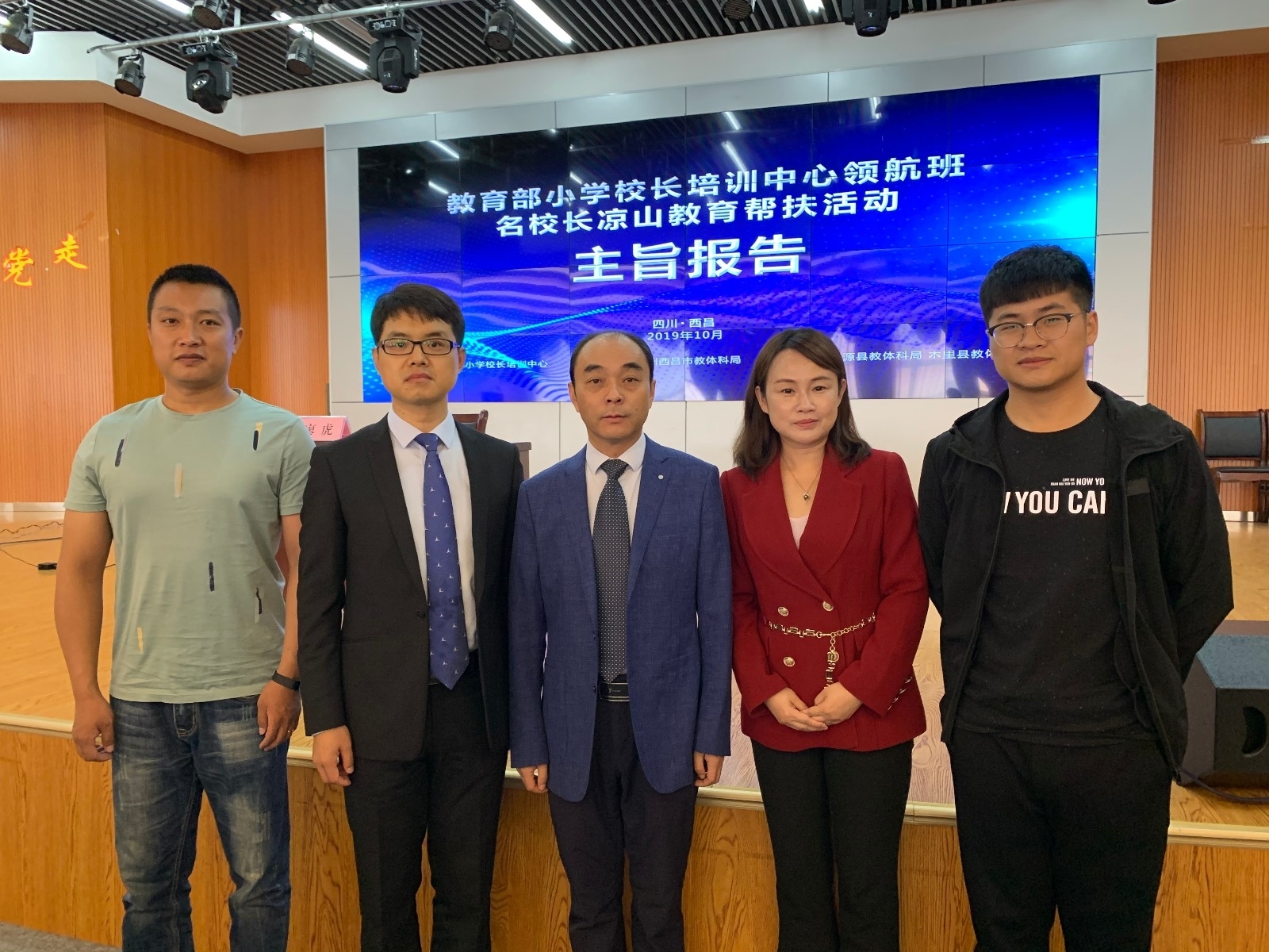 1.领导与支教教师合影(左二是教育部小学校长培训中心副主任、中为凉山州教育体育局局长廖虎)_wps图片.jpg 1.领导与支教教师合影(左二是教育部小学校长培训中心副主任、中为凉山州教育体育局局长廖虎)_wps图片.jpg