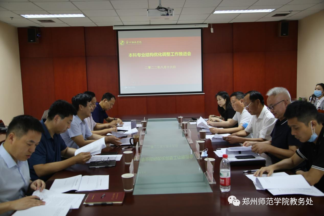 本科专业结构优化调整工作推进会.png 本科专业结构优化调整工作推进会.png