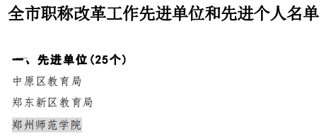 先进单位截图.jpg 先进单位截图.jpg