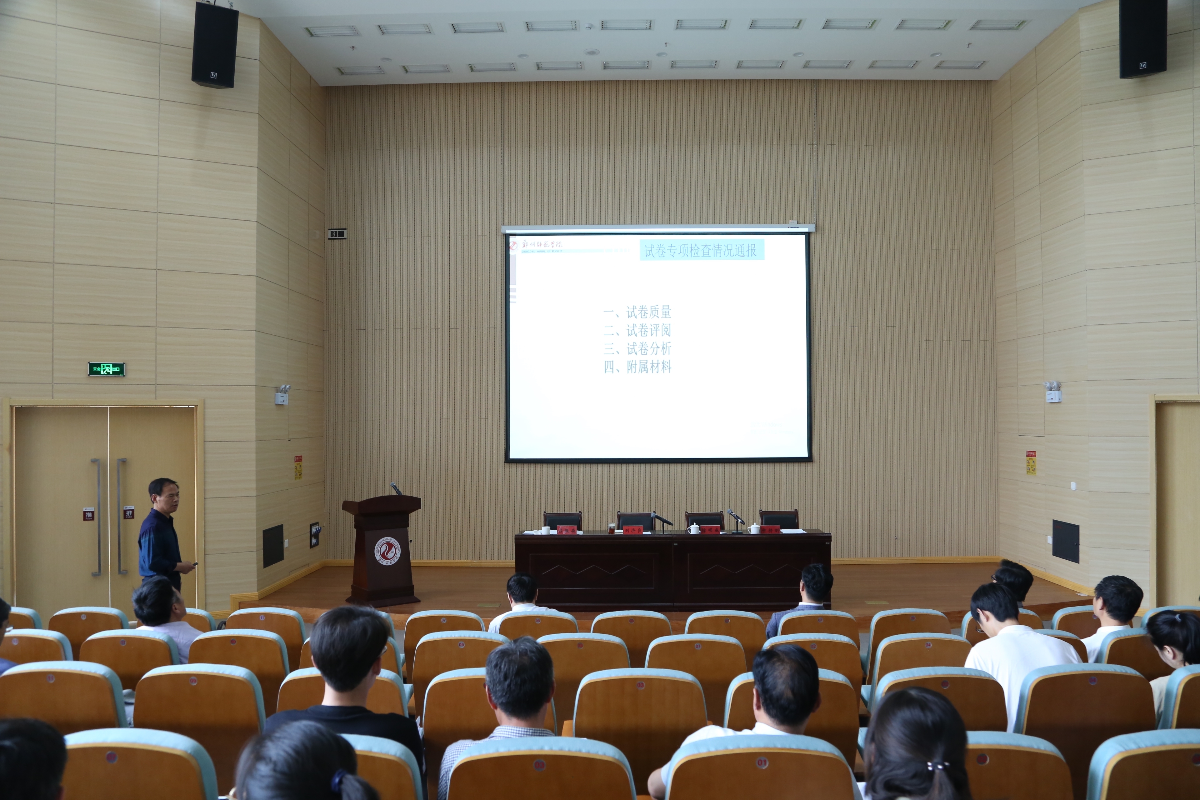 第二次教学工作会2.jpg 第二次教学工作会2.jpg