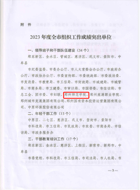 表彰文件3.png 表彰文件3.png