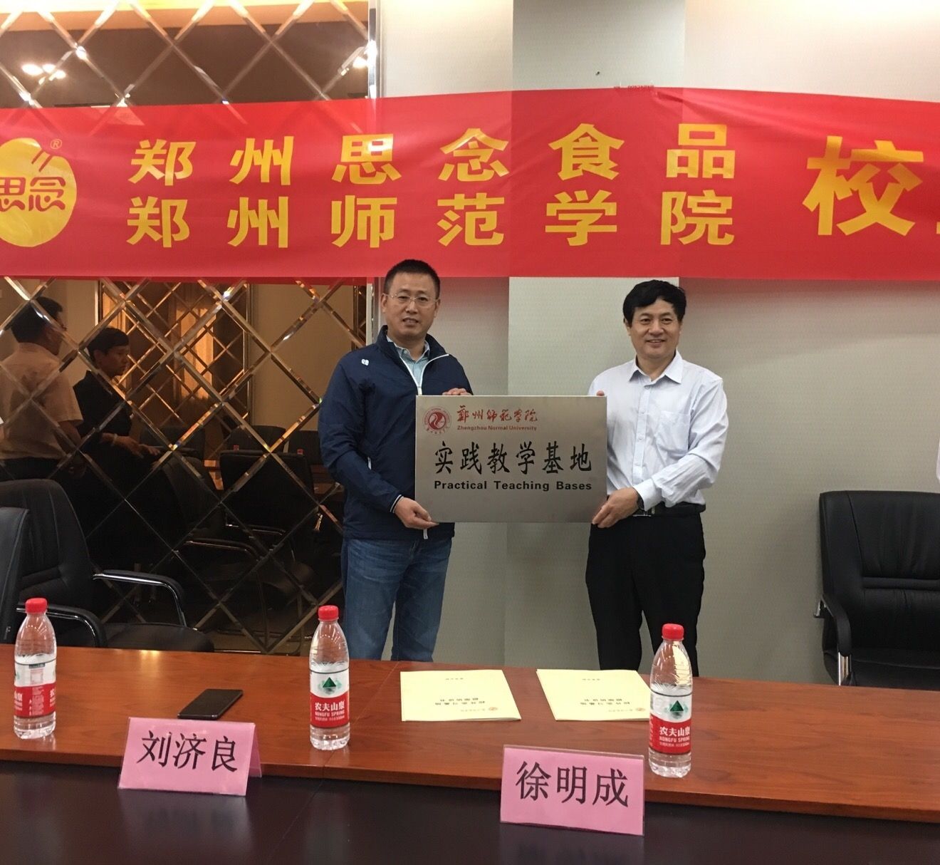 思念授牌.jpg 思念授牌.jpg