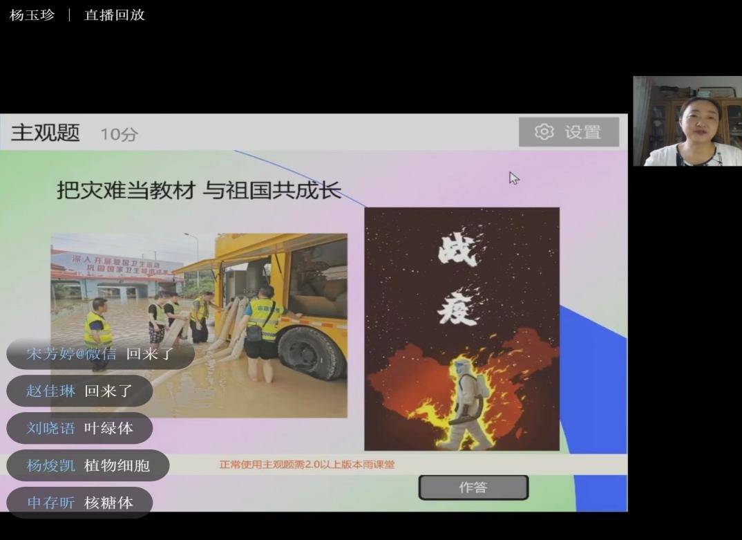 生命科学学院老师以“把灾难当教材,与祖国共成长”为主题开展线上教学,同学们通过弹幕与老师积极互动.jpg 生命科学学院老师以“把灾难当教材,与祖国共成长”为主题开展线上教学,同学们通过弹幕与老师积极互动.jpg