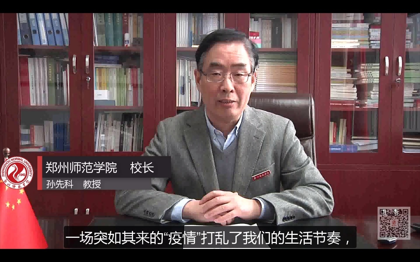 孙先科校长.jpg