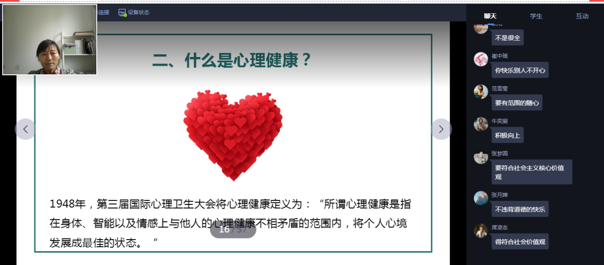 初教学院老师通过线上平台向同学们讲授心理健康知识,既要完成学习任务,又要保证身心健康.png 初教学院老师通过线上平台向同学们讲授心理健康知识,既要完成学习任务,又要保证身心健康.png