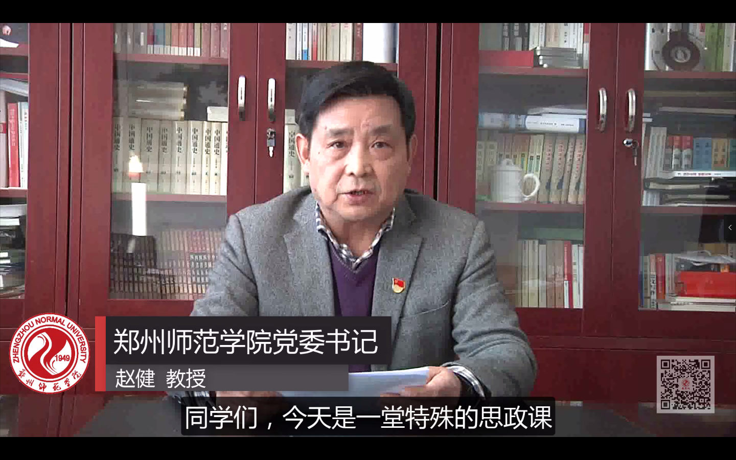 赵健书记.png