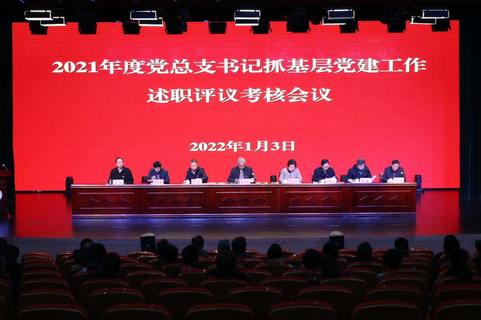 1.2021年度党总支书记抓基层党建工作述职评议考核会议.jpg 1.2021年度党总支书记抓基层党建工作述职评议考核会议.jpg