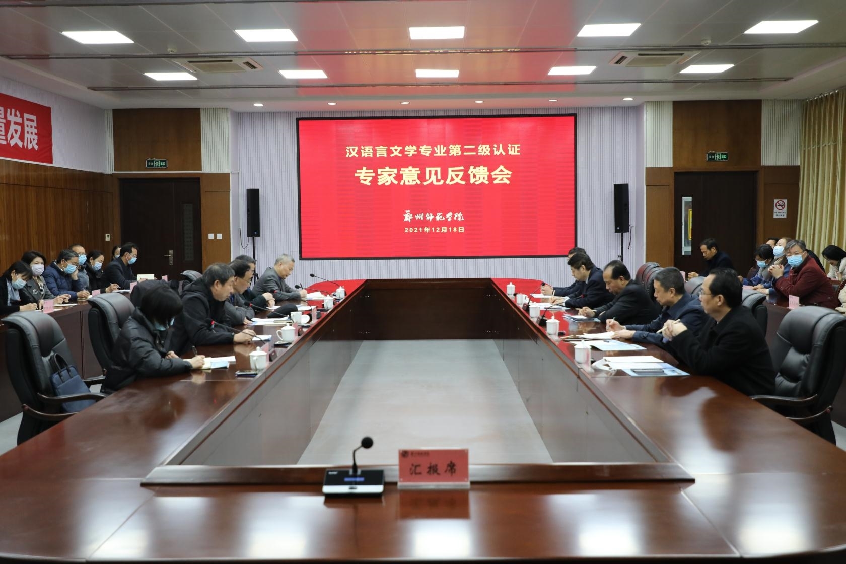 1我校召开教育部汉语言文学专业师范认证进校考查专家反馈会.jpg 1我校召开教育部汉语言文学专业师范认证进校考查专家反馈会.jpg