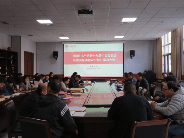 体育学院党总支组织开展十九届四中全会宣讲活动.png 体育学院党总支组织开展十九届四中全会宣讲活动.png
