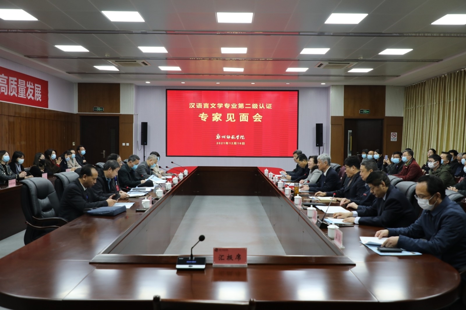 1我校召开汉语言文学专业师范认证进校考查专家见面会.jpg 1我校召开汉语言文学专业师范认证进校考查专家见面会.jpg