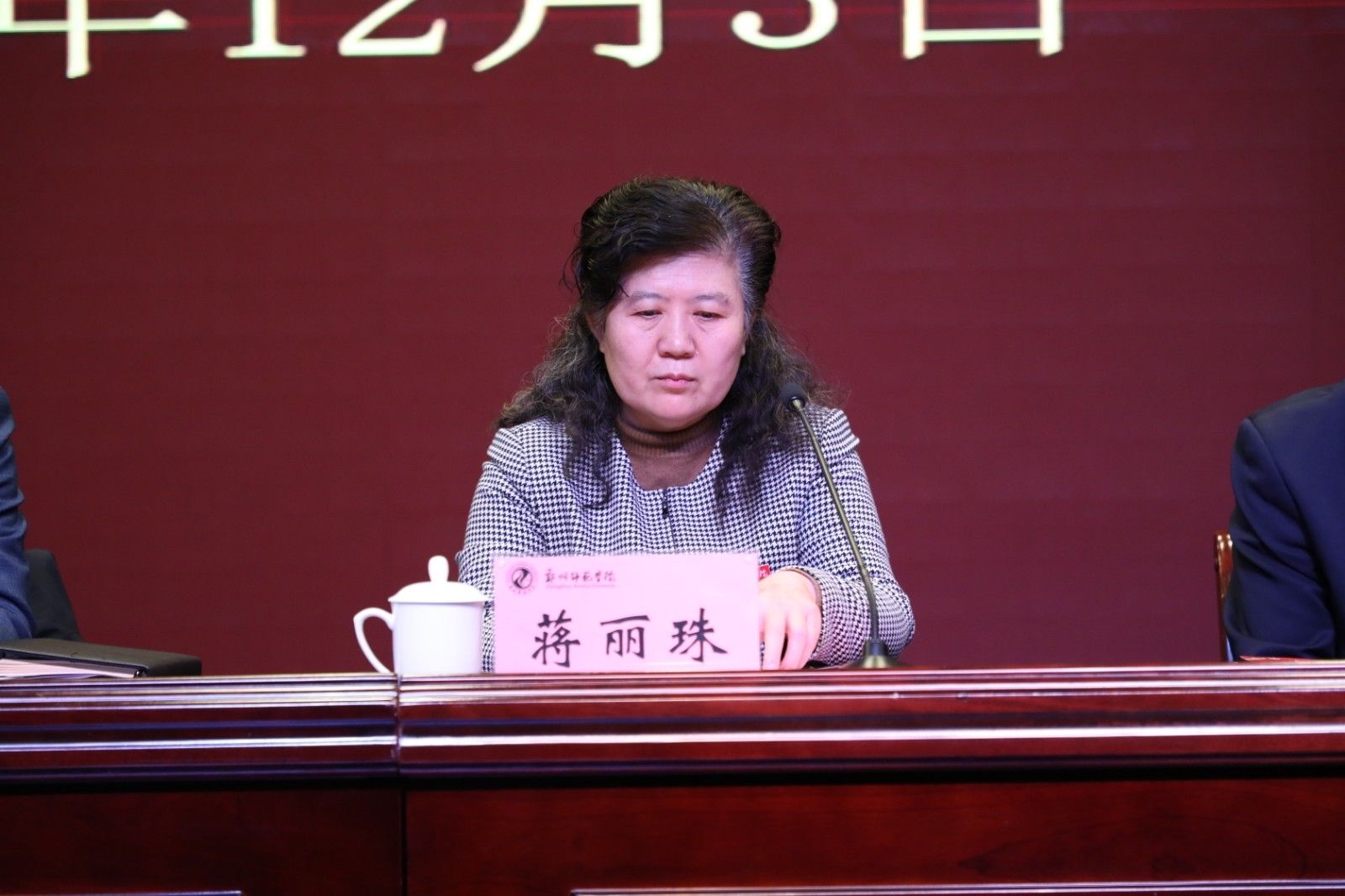 3.副校长蒋丽珠主持会议.JPG 3.副校长蒋丽珠主持会议.JPG