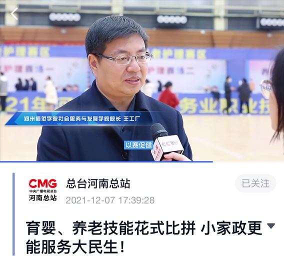 1央视主持人采访我校家政学教师.png 1央视主持人采访我校家政学教师.png