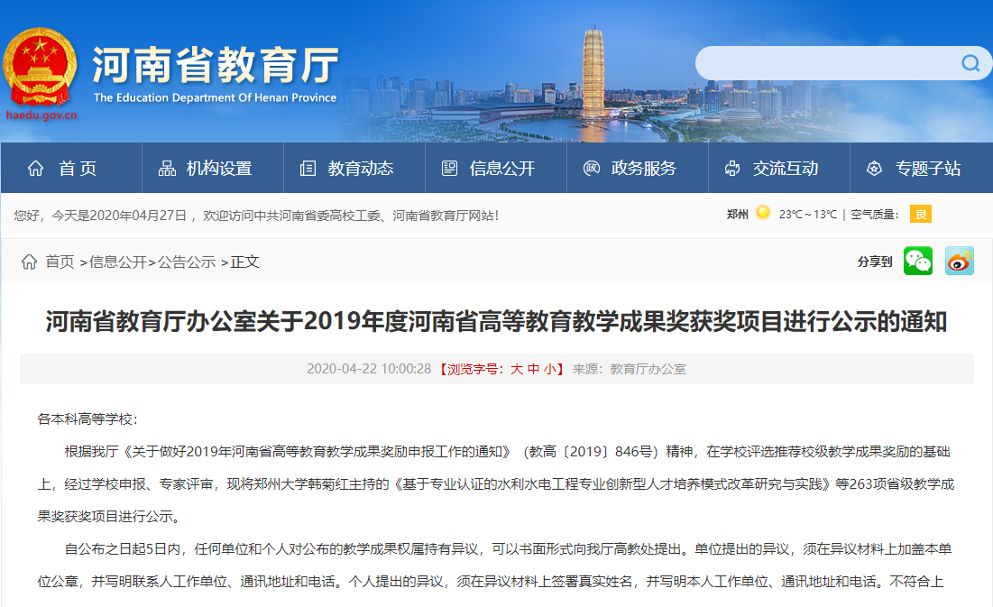 2019教学成果奖.png 2019教学成果奖.png