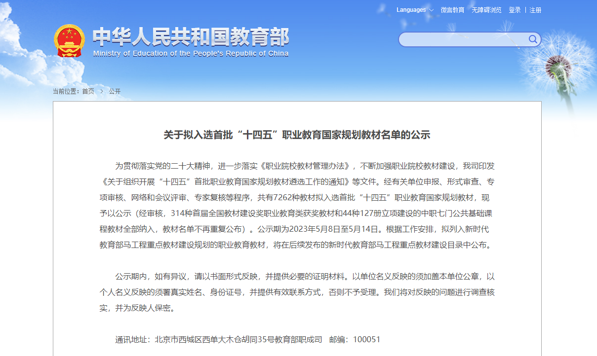 首批“十四五”职业教育国家规划教材.png 首批“十四五”职业教育国家规划教材.png