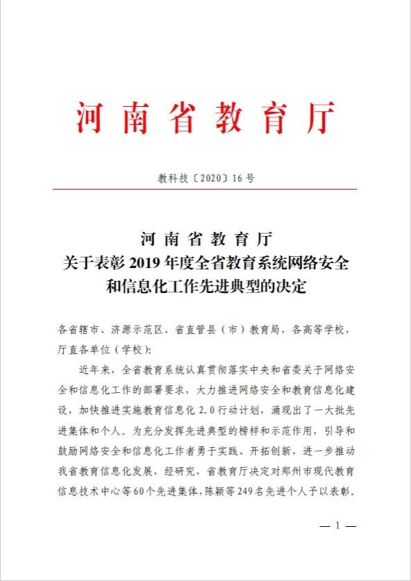 表彰文件1.jpg 表彰文件1.jpg