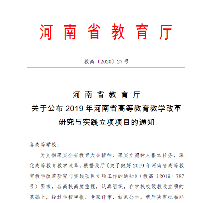 2019省教改立项.png 2019省教改立项.png