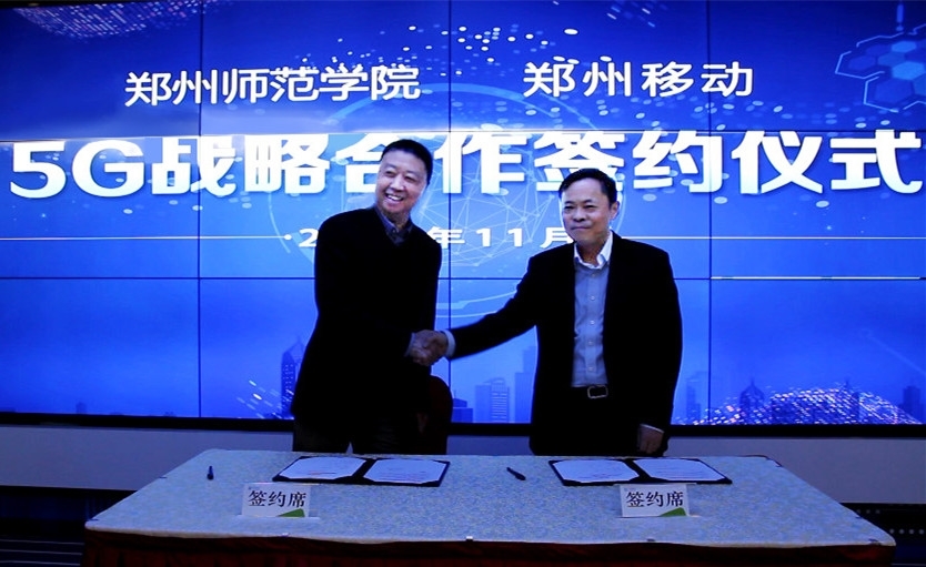 我校与中国移动郑州分公司开展5G战略合作1.jpg 我校与中国移动郑州分公司开展5G战略合作1.jpg